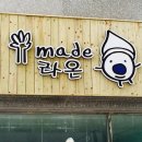 라온뜨개공방