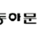 동아인쇄문화사