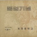 포천중학교 Daum카페