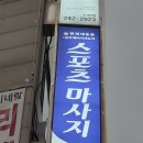 스포츠마사지 이미지