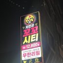 꼬꼬씨티 | [민락동 맛집] 치킨 무한리필 꼬꼬시티 내돈내산리뷰