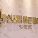 은평플러스내과의원 이미지