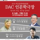 DAC인문학극장 이미지