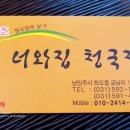 원조 너와집 청국장