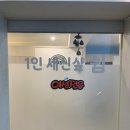 1인세신샵 쉼 | [서울 수유동] 여성전용 <1인 세신샵 쉼> 내돈내산 방문 후기