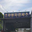 북부정비검사소 이미지