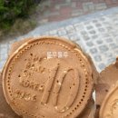 십원빵 네이버블로그
