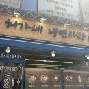 허가네냉면 이미지