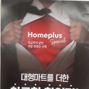홈플러스상인점 이미지