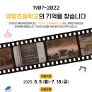 영평초교 이미지