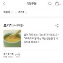 시판 이유식 시작: 내돈내산 푸드케어 클레 이유식 후기