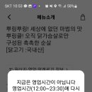 BHC 뿌링클 좋아하시는 분은 BHC 어플 설치후 할인된 가격으로 이용하세요^^ 이미지