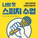 나의 첫 스피치 네이버블로그