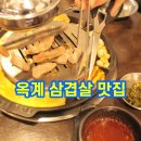 제주집 | 구미 옥계삼겹살맛집 제주집 돼기고기 맛있게 먹은 모임