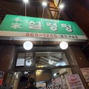 본가가마솥설렁탕 | [구로 구디] 24시 영업 가마솥에 끓인 본가설렁탕 구로점