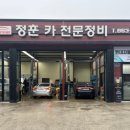정훈카센타 이미지
