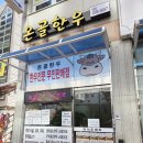 집생각 | 양주 한우맛집 계속 생각났던 소고기집 재방문 후기