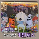 놀이터 PC ZONE | 천안실내놀이터 키벤저스, 아이가 하루종일 뛰어놀기 좋은 곳
