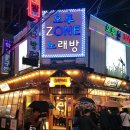 오투존 노래방 이미지