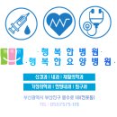 의)청십자의료재단 행복한병원 이미지