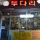 투다리문성서희점