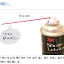 3M 실리콘 스프레이 이미지