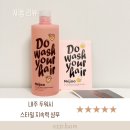 히피펌 유지하고 싶다면? K-POP 스타들도 쓰는 박내주 샴푸 솔직 후기!