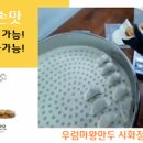 우럼마왕만두 이미지