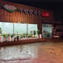 우림집 이미지