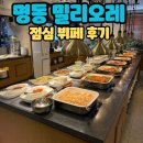 호텔 밀리오레 | 🫕 밀리오레호텔 뷔페 후기 | 서울중앙메디컬센터