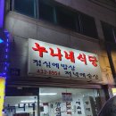 누나네식당 이미지
