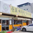 운포대관령막국수촌 | 경기도 광주 삼계탕, 수육, 막국수 로컬 맛집, 운포 대관령 막국수 후기