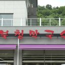 덕정 양주한국병원 맛집 북청막국수｜비빔막국수 솔직 후기
