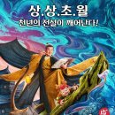 신작 : 성룡형님의 '퇴마 포송령: 천녀유혼전', 5월 개봉 확정 이미지