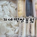 한떡 - 수성구 지범로22길 20 | 한떡