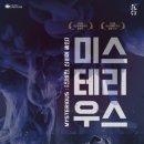 미스테리우스 이미지