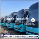 (주)삼성고속관광 이미지