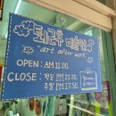 창작과공유취미미술학원 | 잠실성인미술학원 퇴근후미술원 성인취미미술학원 잠실점 나이프화 아크릴화 수업후기