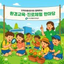 그레이스힐검단지역아동센터 | 수도권매립지관리공사, 지역아동센터 아동 대상 ‘환경교육·진로체험 한마당’ 운영