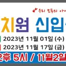 가정통신문 30호 (2023.10.23~10.28) 이미지