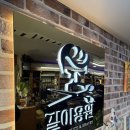 단골이용원 | 계룡시 바버샵을 찾는다면 8년 단골이 추천하는 길이용원 가보세요