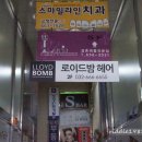 로이드밤 송내역점