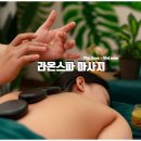 라온스파 이미지