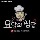 요달의찜닭청량점 이미지
