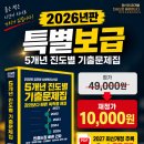 📢 2027 시험대비 보완자료, 무료로 드립니다! 이미지