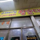 시장왕순대