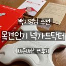 현대메디칼 | 목견인기 후기 백지영 넥가드 의료기 현대메디칼 내돈내산