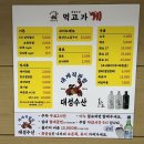 대성수산먹고가게 - 기장군 구연3로 3-56 | 대성수산먹고가게