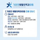 기운찬재활의학과의원 네이버블로그