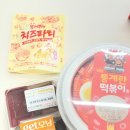 아딸 - 영등포구 당산로 42 | [CU 편의점 신상] 분식집 맛 그대로! 아딸 통계란 떡볶이 내돈내산 찐 후기 🌶️🥚
